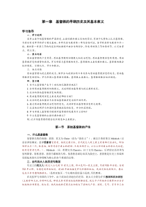 01.第一章-基督教的早期历史及其基本教义