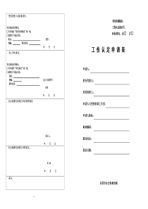 东莞市社会保障局--工伤认定申请表