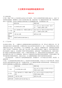 大豆期货市场套期保值案例分析