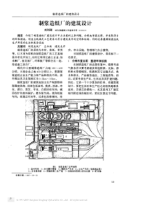 制浆造纸厂的建筑设计