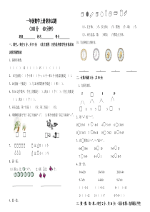 【人教版】小学一年级上册数学期末试卷及答案