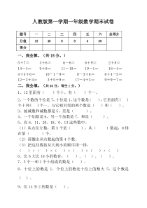 人教版一年级上册数学期末试卷(附参考答案)