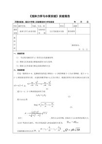 文丘里流量计实验实验报告