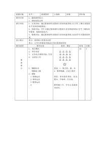 篮球球性练习教案