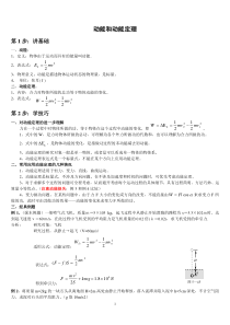 动能定理专题复习(考点+题型+专题练习)