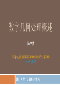 1.数字几何处理概述