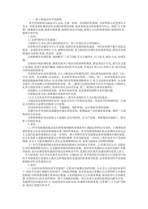 科学发展与和谐社会专题分析及练习