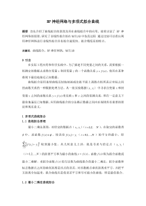 BP神经网络与多项式拟合曲线