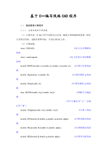 中南大学土木工程软件课程设计