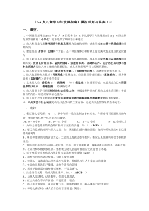 《3-6岁儿童学习与发展指南》模拟试题与答案(三)