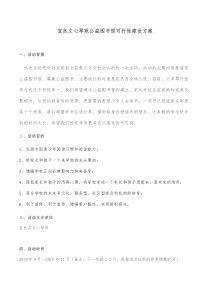 公益图书馆可行性活动方案