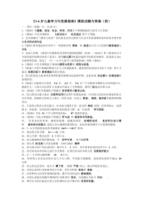 《3-6岁儿童学习与发展指南》模拟试题与答案(四)