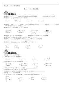 8.1二元一次方程组同步练习含答案