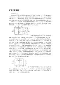 音调控制电路