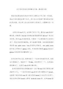 关于安卓系统内录的解决方案—最深技术贴