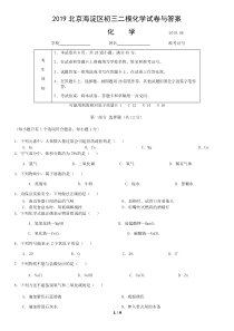 2019北京海淀区初三二模化学试卷与答案