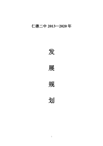 科学与人文并举促进师生和谐发展