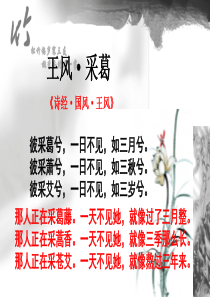 《子衿》优秀课件