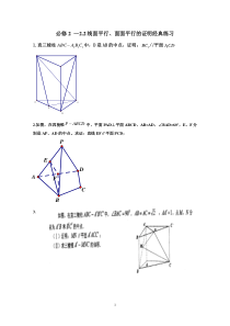 必修2-2.2线面平行面面平行的经典7道证明题