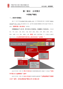 福建中原物业企业发展概况介绍_11页