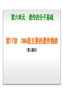 DNA是主要的遗传物质