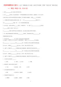 科学发展简史