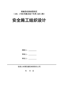 63施工现场安全防护施工方案