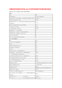 63智慧树药用植物学答案2018知到药用植物学答案章测试答案