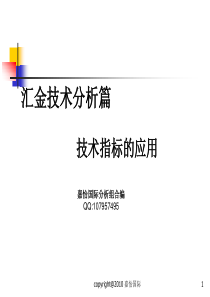 汇金技术分析篇之技术指标及合成技术