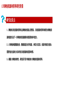 lte网络无线资源利用率定义研究