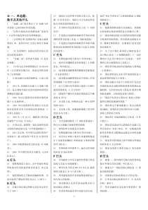 2017年电大金融学机考期末试题集小抄1