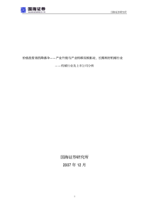 国海证券--机械行业：产业升级与产业转移双核驱动 长期利好机械行业