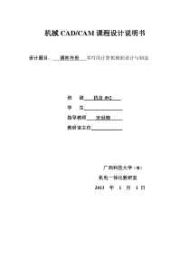 16机械CAD、CAM课程设计说明书