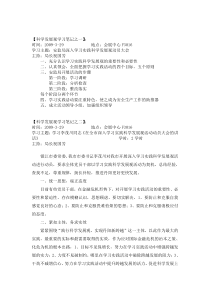 科学发展观学习笔记