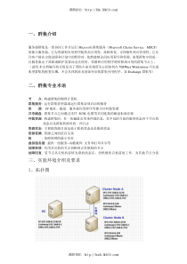 鸿鹄论坛_-vmware上搭建双机学习环境群集-双机热备Cluster