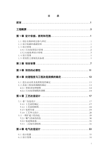 长沙市某污水处理厂改造工程初步设计