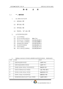 碧堤湾工程别墅工程施工组织设计