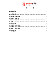 脱销施工组织设计修改9[1].2