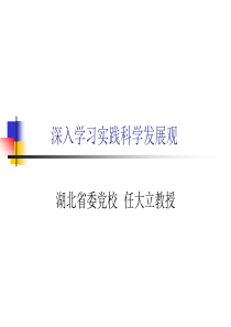 科学发展观是全面建设小康社会的根本指针