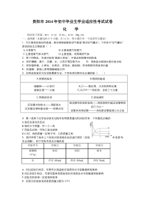 2014贵阳市初中化学适应性试卷(电子版)