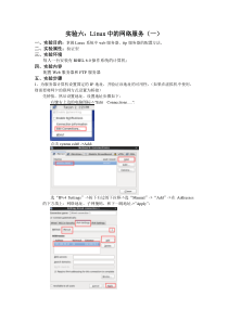 实验六-Linux中的网络服务(一)