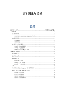 LTE测量与切换详细分析