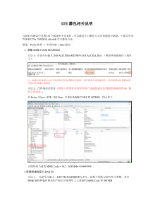 LTE灌包相关操作说明-V1.0