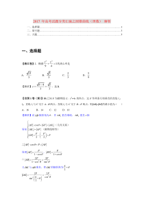 2017年高考数学理试题分类汇编：圆锥曲线