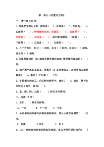 2016人教版三年级数学下册第一单元位置与方向测试题