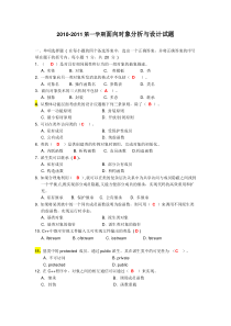 2010-2011第一学期面向对象分析与设计试题