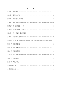 数学思维训练教材六年级上册