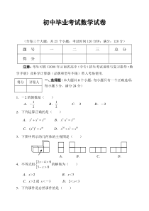 初中毕业考试数学试卷