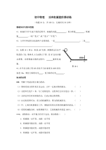 初中物理  功和机械能阶梯训练