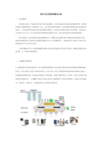 医疗行业无线网络解决方案